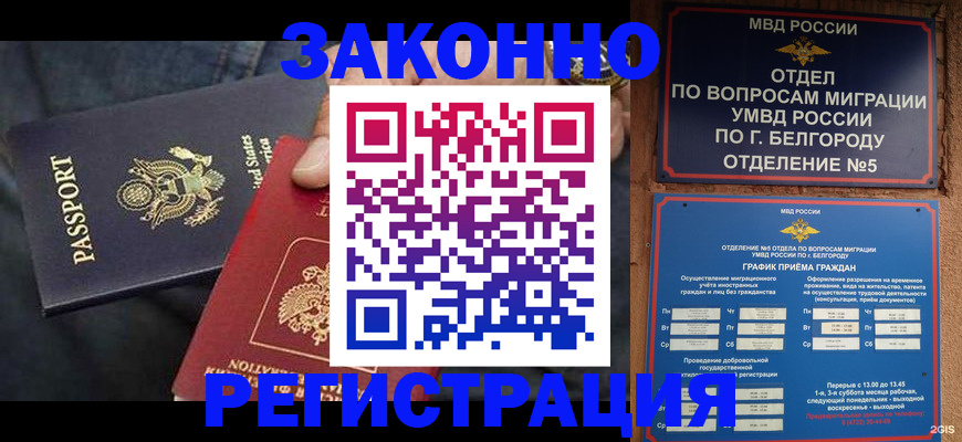 прописка законно в Урайе