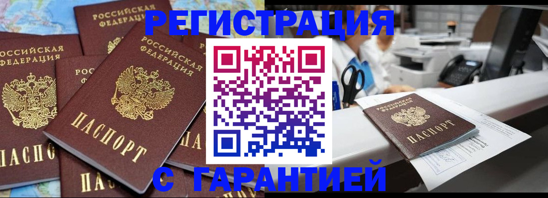 временная прописка в Урайе